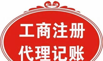 长沙各区一站式企业服务 工商注册688元起，代理记账首月免费，广告制作全面助力创业