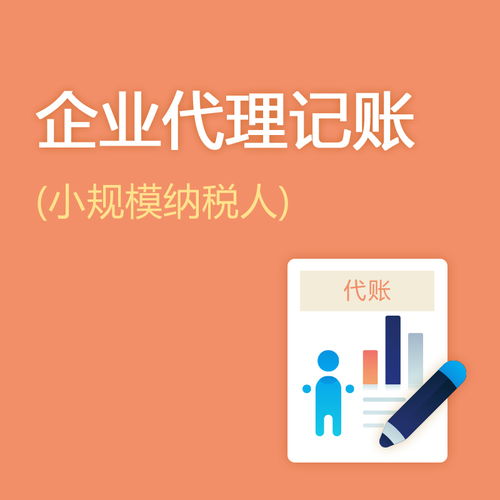 公司宝 小规模纳税人企业的专业代理记账与广告制作服务解决方案